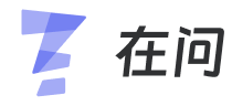 在问 AI